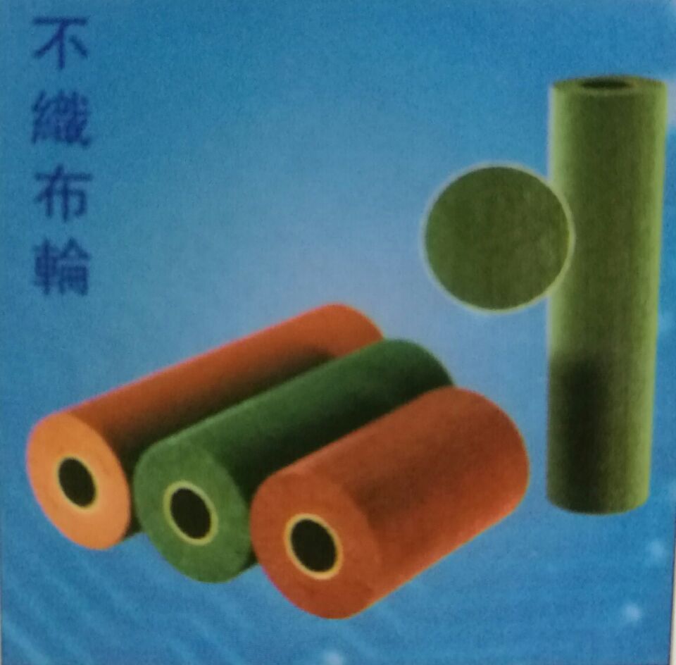 不織布輪